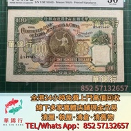 香港渣打銀行100元紙幣  舊港幣 港紙，舊紙幣 銀紙，香港有利銀行，香港上海匯豐銀行，香港渣打銀行，印度新金山中國渣打銀行，英商香港上海匯豐銀行，舊硬幣，舊銀仔，舊金銀幣，老銀元，連體鈔，紀念鈔，紀