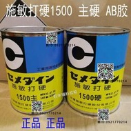 主劑硬化劑1500膠水施敏打硬1500/EP138/EP330接著強力灌封AB膠水