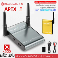 อุปกรณ์รับสัญญาณบลูทูธ X500 Bluetooth Wireless Audio Receiver Sound Receptor Bluetooth 4.0 Stereo Mu