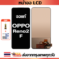 จอภาพ LCD ของแท้ Oppo Reno2 F เข้ากันได้กับหน้าจอสัมผัส reno2 f/CPH1989 พร้อมไขควง + กาว