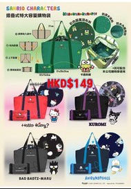 Sanrio可摺疊式購物袋