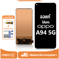 หน้าจอ LCD OPPO A94 5G หน้าจอจริง 100% เข้ากันได้กับรุ่นหน้าจอ oppo a94 5g/CPH2211 ไขควงฟรี+กาว