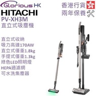 日立 - PV-XH3M 直立式吸塵機 香港行貨