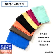 < ∮ Lianfeng Musical Instruments > Microfiber Instrument Cloth Cleaning Wiping 30 * 30cm String Bow 