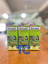 ดีทรอยด์35 ไซเปอร์เมทริน35% น๊อคแมลงทุกชนิด กำจัดแมลง ไซเปอร์35 100ซีซี.