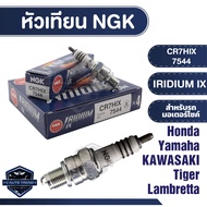 NGK IRIDIUM IX หัวเทียน รุ่น CR7HIX (7544) ราคาต่อหัว Honda C900/C700/C100/CRF 100 F Yamaha Fino115/