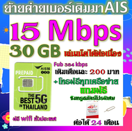 ✅รับย้ายค่ายเบอร์เดิมมาเครือข่าย AIS สมัคร์โปรพิเศษเริ่มต้น เดือนละ 200 บาท เท่านั้น✅ย้ายค่ายมาAIS✅