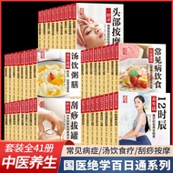 All 41 Volumes Chinese Medicine Sterilization Hundred Days General Series Common Disease Diet Taboo 