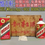 實體門市 免費上門 茅台酒 老茅台 飛天茅台 生肖茅台 貴州茅台 鐵蓋茅台 陳年茅台 70年代貴州茅台 年份茅台15 30 50茅台 1970-1990鐵蓋茅台 藍茅 五星茅台 葵花茅台 珍品茅台 精