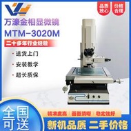 萬濠金相顯微鏡MTM-3020M光學影像測量儀表面輪廓尺寸檢測儀