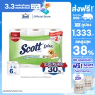 สก๊อตต์ เอ็กซ์ตร้า กระดาษชำระ หนา 2ชั้น ความยาวสองเท่า ขนาด 6 ม้วน Scott Extra Double Roll2PLY 6Roll