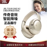 JBL TOUR ONE M2無線藍牙耳機通話音樂游戲頭戴式自適用降噪耳麥