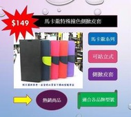 【台灣3C】全新 LG V20.H990DS 專用馬卡龍側掀皮套 可站立式皮套 特殊撞色皮套~優惠價149元