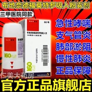 AstraZeneca/AstraZeneca/AstraZeneca Budi Ned Ford Inhalation Powder Mist Agent (II) 160ug: 4.5 ug * 