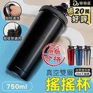 嘟嘟屋旗艦店【升級密封防滑設計】冰霸搖搖杯 不鏽鋼 真空雙層 冰霸杯 保冰杯 保溫杯 環保杯 保溫瓶 隨行杯