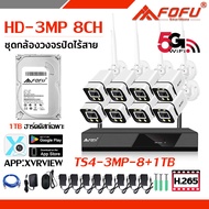 FOFU ชุดกล้องวงจรปิดไร้สาย 4CH 1080P 3ล้านพิกเซล CCTV กล้องวงจรปิด wifi Kit กล้อง IP Camera แจ้งเตือนโทรศัพท์ Day&amp;Night color full จัดส่งรวดเร็ว