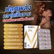 [พร้อมส่ง ] Blue M Gold 1กล่อง ( บลูเอ็มโกลด์ ) อาหารเสริมท่านชาย