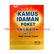 [MSIA READY STOCK] UPH POCKET DICTIONARY KAMUS IDAMAN POKET MALAY – CHINESE – ENGLISH 常用马来语词典 袖珍本 – 