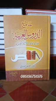 Kitab Jamiud Durus al Arabiyyah  Cetakan Darul Hadis Mesir - jamiud durus
