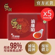 王朝 - [5盒優惠裝] 原味滴雞精 (常溫)