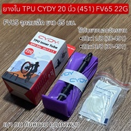 TPU Inner Tube CYDY 20 Inches (451) FV65 22G