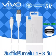 สายชาร์จ ViVO 2A แท้ รองรับ VIVO V9 V7+ V7 V5s V5Lite V5Plus V5 V3Max V3 Y85 Y81 Y71 Y65 Y55s Y53 Y55 Y21 Y51 Y35 Y37 Y31L รุ่นอื่นๆ หัว MICRO USB รับประกัน1ปี รองรับvivoสายชาร์จเร็ว