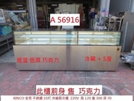 A56916 KINCO 金格 不銹鋼 巧克力展示櫃 ~ 冷藏櫃 展示櫃冰箱 二手餐飲設備 二手巧克力冰箱 回收二手傢俱