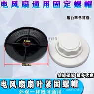 Universal Electric Fan Accessories Fixed Nut Screw Cap12Inch14Inch16Inch18Inch Fan Blade Wind Blade 