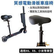X x6 x8 Electric Scooter Dedicated Seat Chair Universal m365 Xiaomi flyone carscam jowua zu