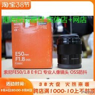 工廠直銷索尼E50mm F1.8 OSS(SEL50F18) SEL50F1.8 E50定焦鏡頭