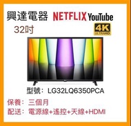 32吋電視 LG Smart TV  32LQ6350PCA