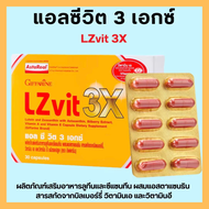 แอล ซี วิต (30 แคปซูล) LZVit 3X / LZVIT Plus A บำรุงสายตา ลูทีน ซีแซนทีน วิตามินเอ บำรุงสายตา แอล ซ