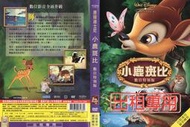 DVD 小鹿斑比(數位特別版) DVD 台灣 正版 二手 迪士尼經典動畫；&lt;小美人魚&gt;&lt;仙履奇緣&gt;&lt;愛麗絲夢遊仙境&gt;