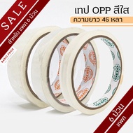 (Pack) 12mm Clear Tape/18mm/24mm Length 45 Yards