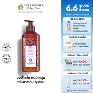 อีฟ โรเช Yves Rocher Argan &amp; Rose Petals Hammam  Body Lotion 390 มล. โลชั่นบำรุงผิว กลิ่นอาร์เกน-กุหลาบ บำรุงหอมฟิน บูสผิวนุ่มใส - โลชั่นน้ำหอม โลชั่นบำรุงผิว ครีมทาผิว โลชั่น