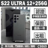 SAMSUNG S22 ULTRA 12+256G 黑色 二手機 附發票 刷卡分期【承靜數位】可出租 C9869 中古機