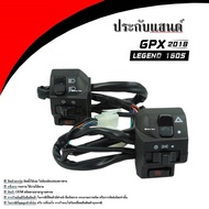 สวิทซ์แฮนด์ Gpx Legend150 ข้าง R / ข้างL สวิตช์ แฮนด์ รุ่น 9 สาย จีพีเอ็กซ์ เลเจนด์150 ของใหม่แกะกล่