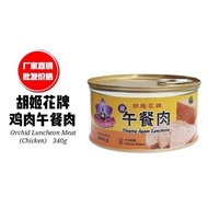 新加坡胡姬花牌鸡肉午餐肉 Singapore GB Chicken Luncheon Meat 340G