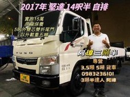 17年 5期 三菱 canter 堅達 14.5呎 *自排*  尾門  載重五噸  中古二手3噸半貨車