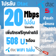 ซิมDtac ซิมดีแทค เน็ต15-30Mbps ไม่อั้นไม่ลดสปีด+โทรฟรีทุกค่าย พียง 200บาท/เดือน🔥จำกัดทั้งร้าน จำนวน 