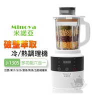 Minoya米諾亞 多功能加熱破壁萃取料理機/冷熱調理機1.2L J-1305