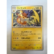 Raichu 018/071 SV2D Clay Burst [NM] [JAP] Pokemon TCG / Pocket Monsters TCG