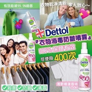 Dettol衣物消毒防皺噴霧250ml