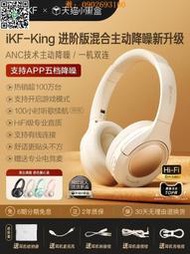 【惠惠市集】iKF King S主動降噪ANC無線藍牙耳機頭戴式有線游戲消噪電競復古
