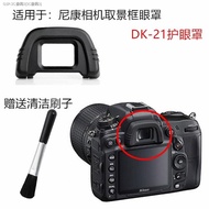 Nikon D80 D90 D600 D610 D750 D7000 SLR Camera Accessories Viewfinder Goggles Eyecup (Ready Stock)
