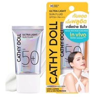 KARMART CATHY DOLL ULTRA LIGHT SUN FLUID SPF50 PA++++ (15ml.) : เคที่ดอลล์ อัลตร้า กันแดด ผิวหน้า เน