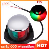 【Ready Stock&COD】2PCS/1PCS 12V ไฟนำทาง LED สังกะสีไฟโบว์ Marine เรือสีแดงสีเขียว