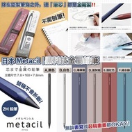 日本 Metacil黑科技金屬鉛筆