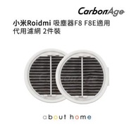CarbonAge - 小米 睿米 無線吸塵機 代用濾網 2件裝[D03]