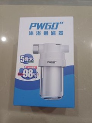 PWGO 沐浴過濾器